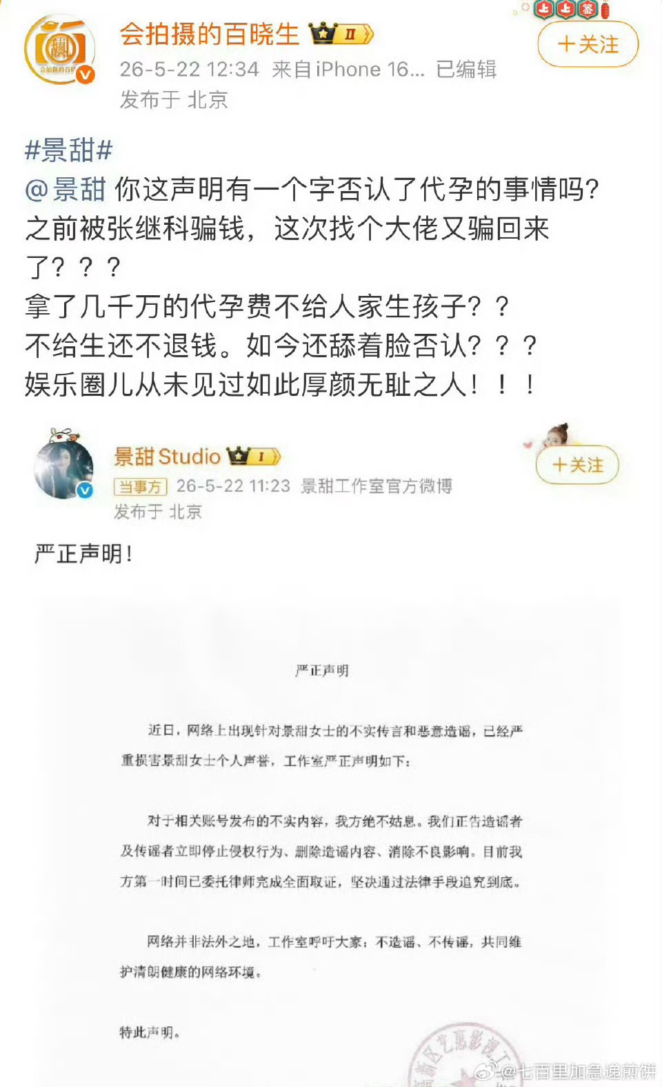 狗仔喊话景甜，就算dy 人家也是在国外代的，也不违法呀……景甜曾自曝比起结婚更想