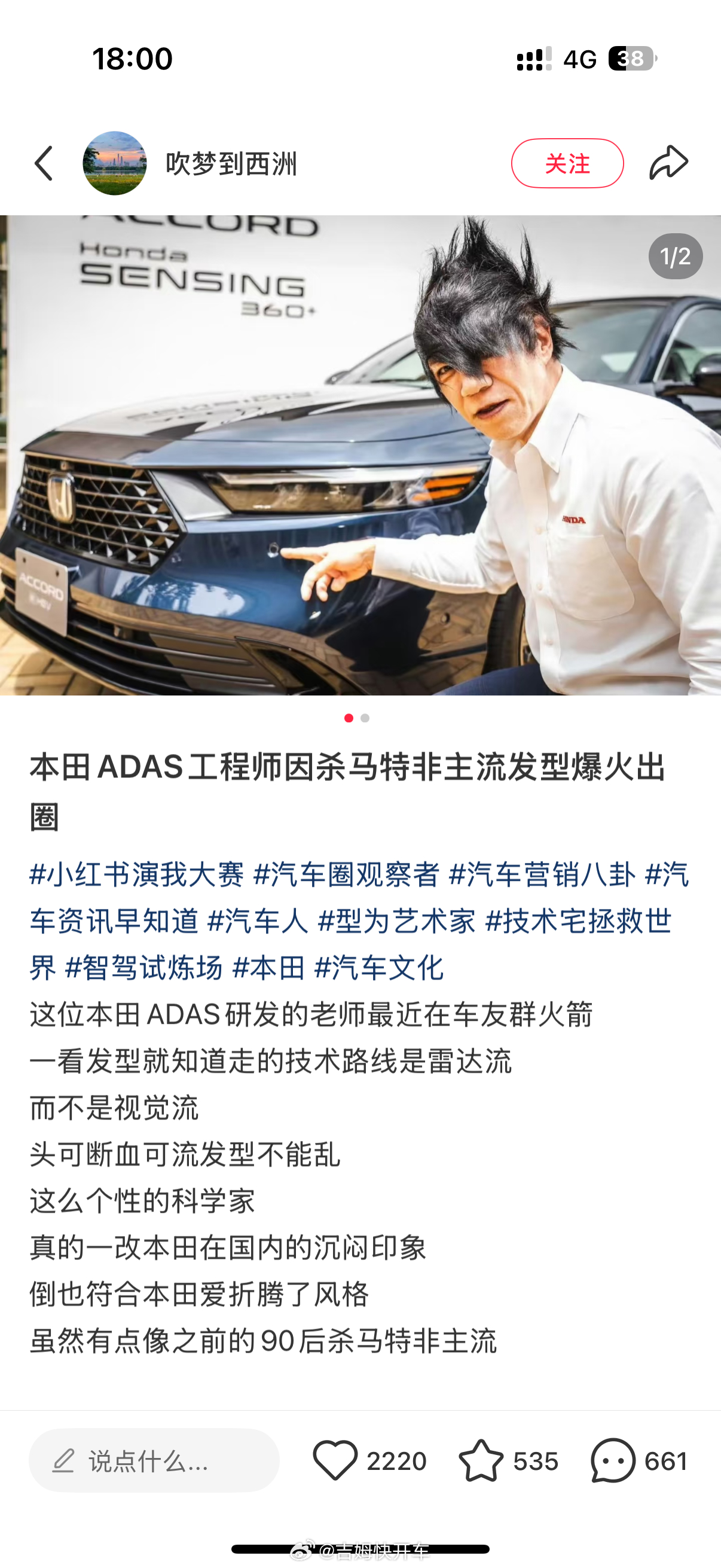 给大家介绍一下本田的阿妈忒拉斯[doge]15年后开始担任ADAS项目负责人汽场