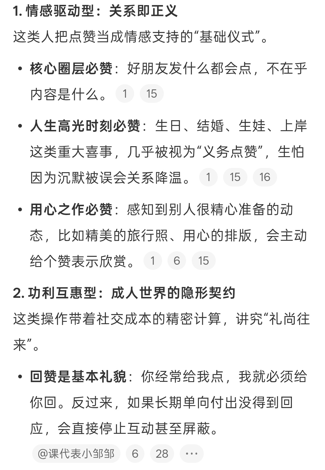我的朋友圈点赞原则朋友圈回赞比较多，现在除非是新婚祝福，毕业祝福都很少点赞了，主