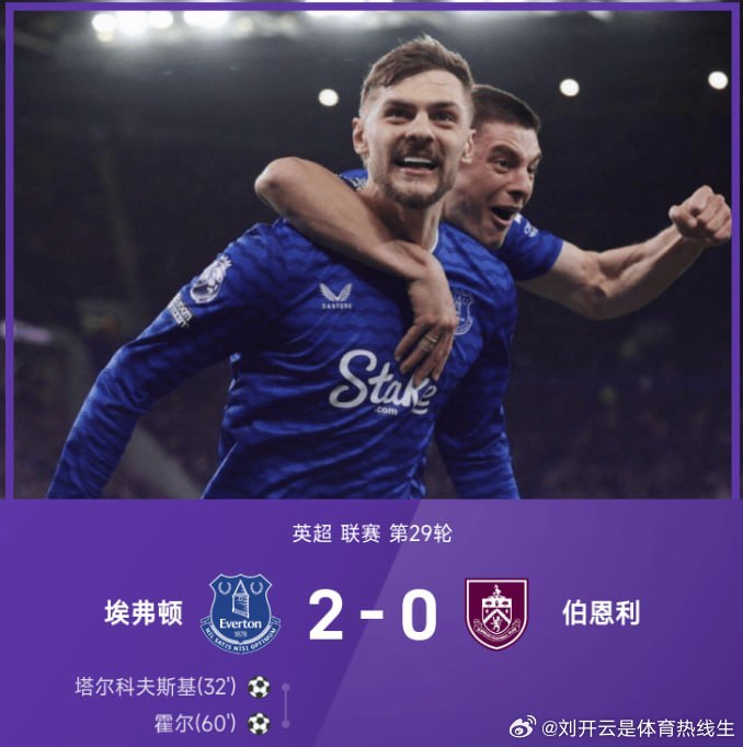 开云体育馆【塔尔科夫斯基破门,霍尔制胜,埃弗顿2-0伯恩利】        英超