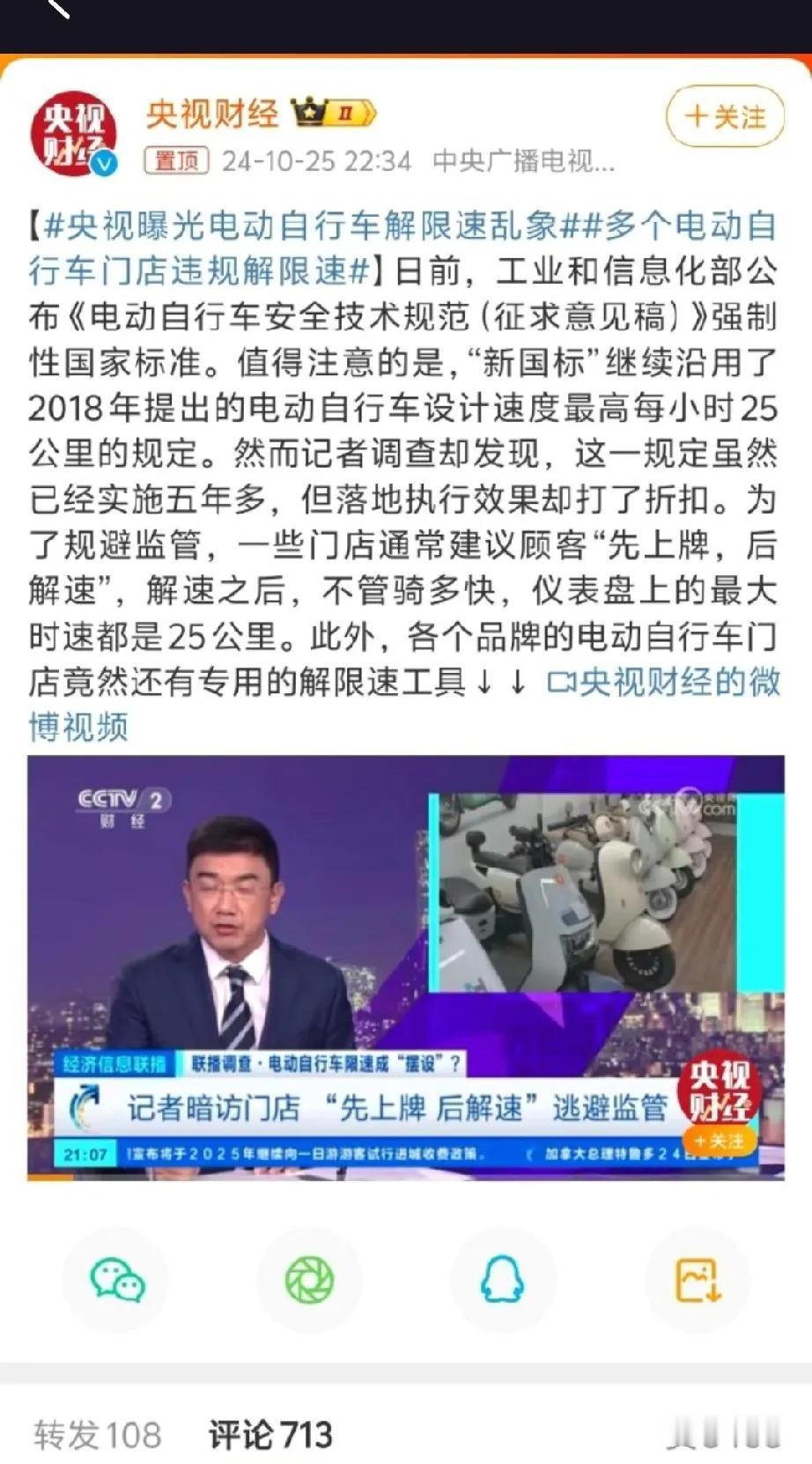 你敢相信吗？你的电动自行车可能被解除了限速装置！近日，央视重磅曝光电动自行车解限