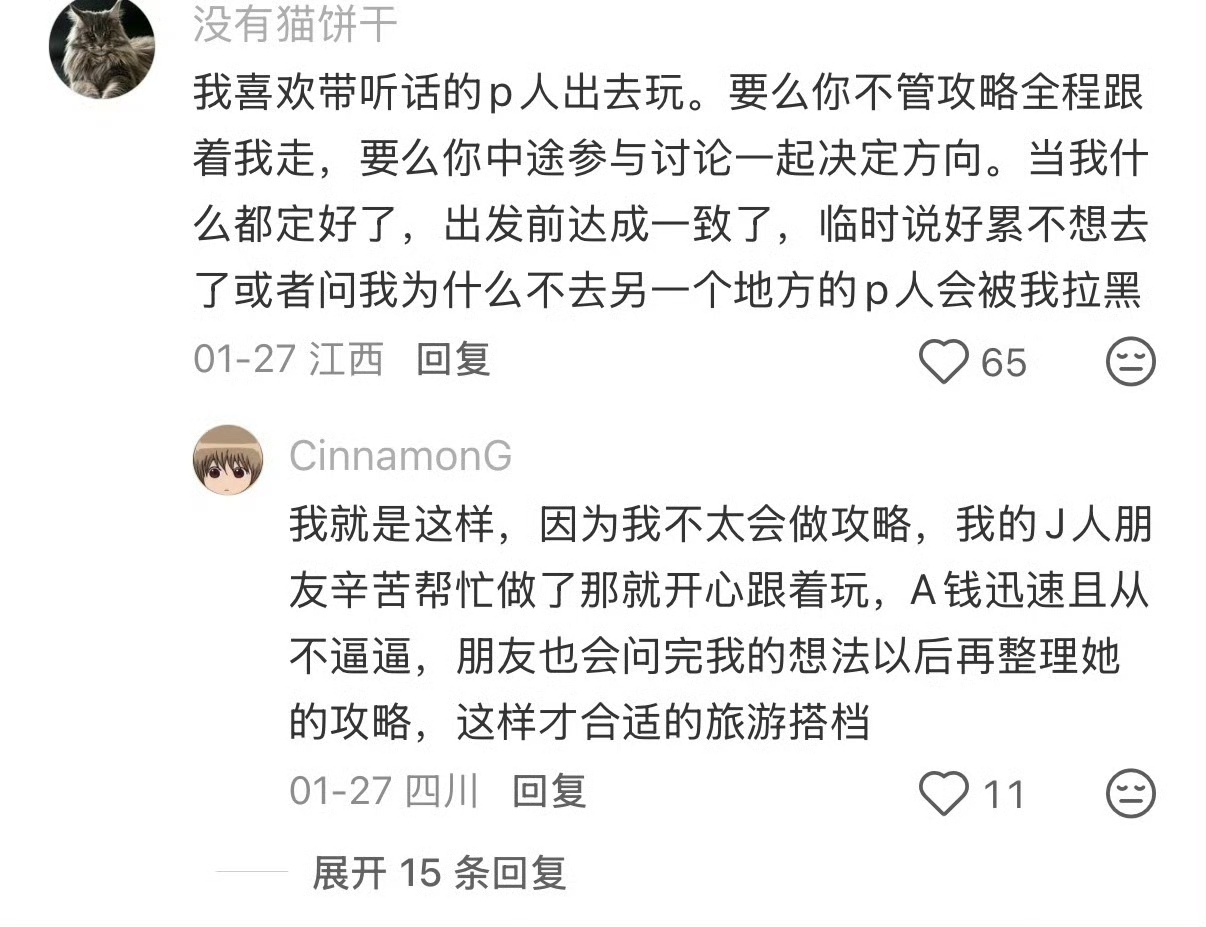 建议p人出去旅游带一个J人 