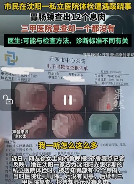 细思极恐！辽宁沈阳，女子陪同丈夫去单位组织的去私立医院体检，发现体检套餐性价比不