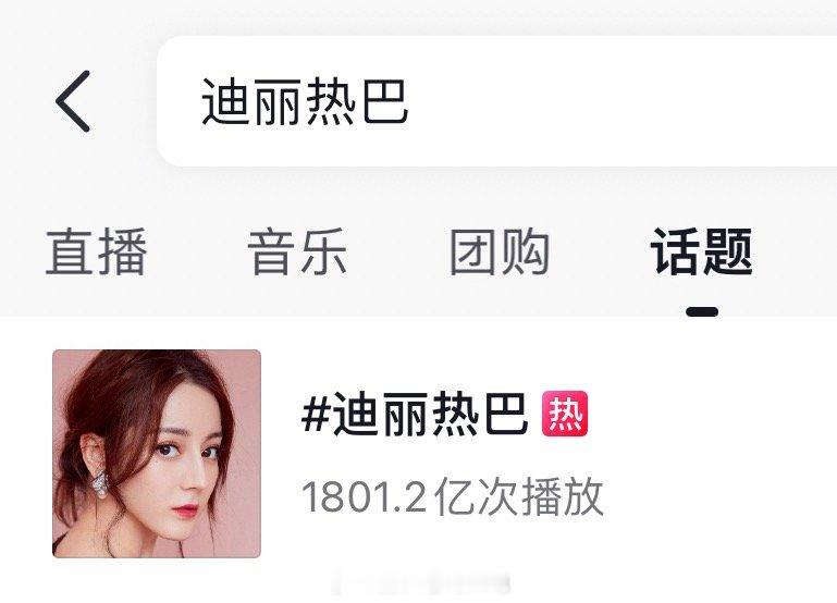 迪丽热巴向粉丝展示礼物 迪丽热巴抖话题破1800亿+了代言竞品几年依然在前列！！