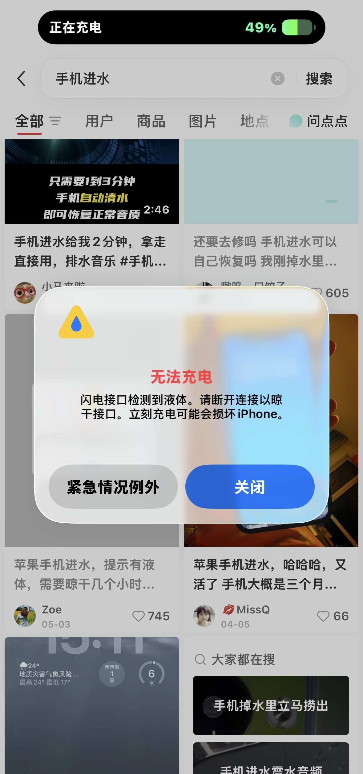 求助 手机进水了怎么办
一开始是去年10月份晚上正要充电呢 忽然就这样了 我问我