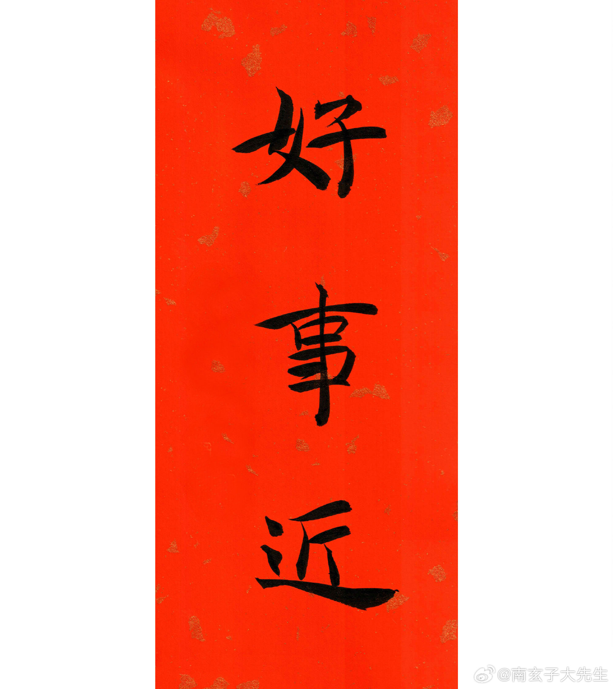 大吉之兆，求得上上吉。 