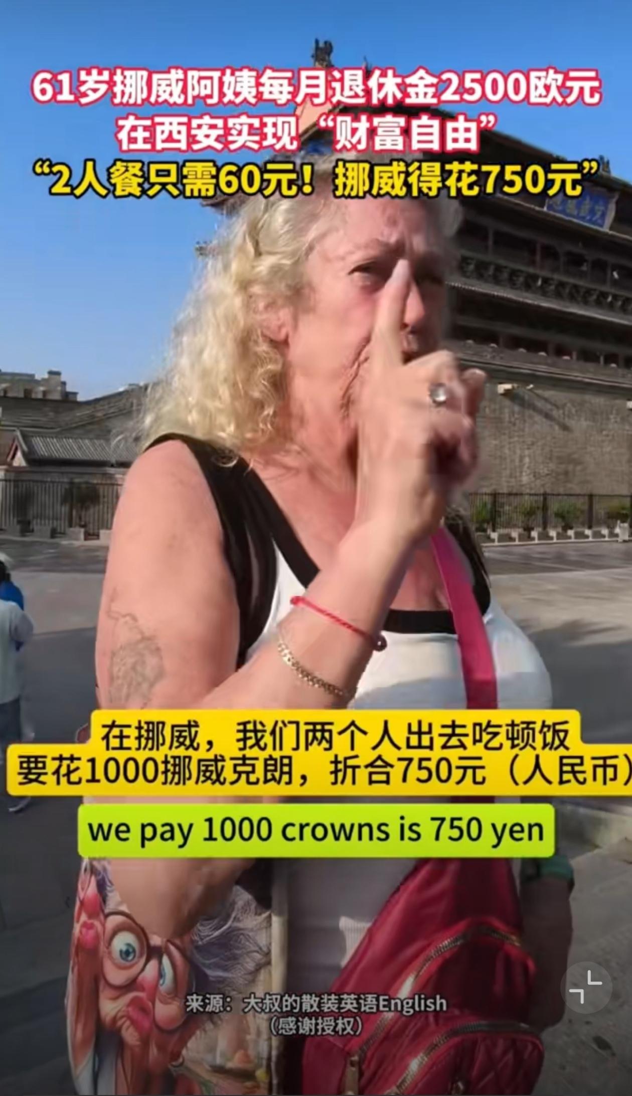 61岁挪威阿姨每月退休金2500欧元，在西安实现“财富自由”，“2人餐只需60元