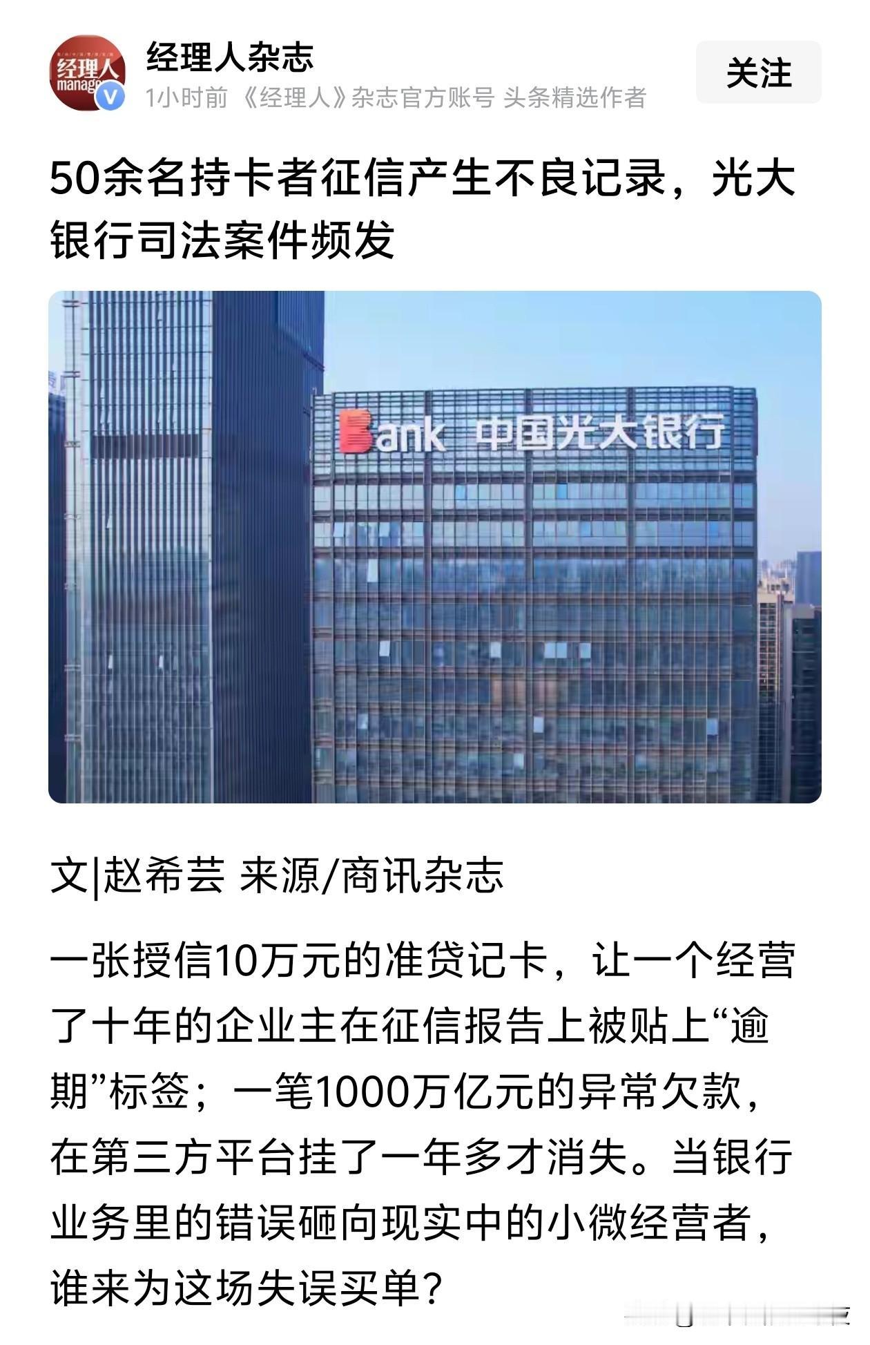 银行不用承担什么责任，这才是最离谱的！

只有被监管部门处罚，没有赔偿给消费者！