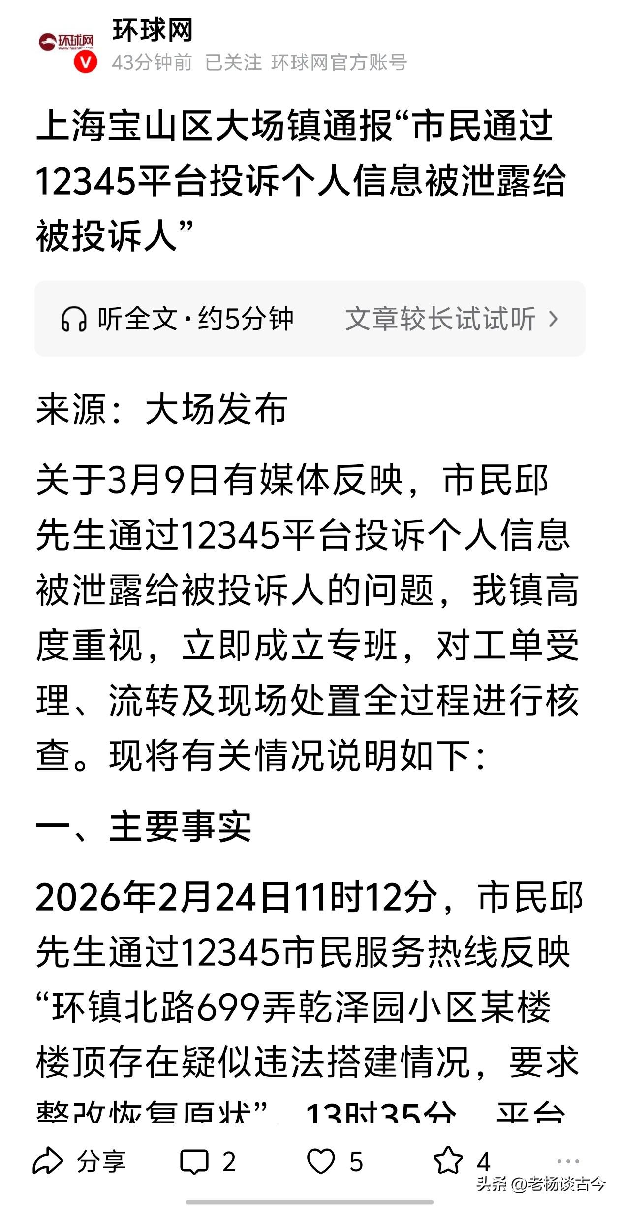 政府办事效率就是高[赞][赞][赞]
上海宝山区邱先生“投诉10分钟被投诉人就知