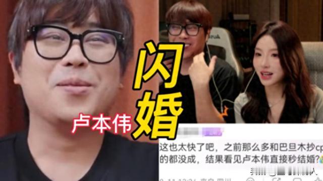 8月11日，卢本伟生日当天，新晋妻子卡点晒出结婚证。同一天，一个卖煎饼的女主播，
