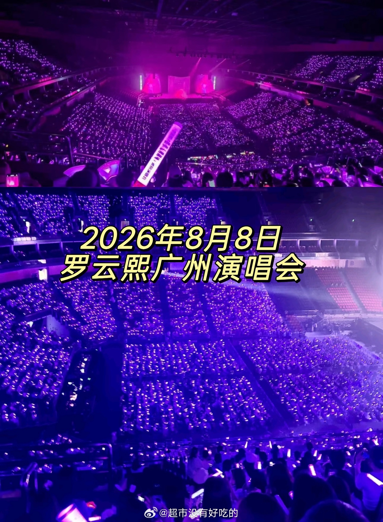 罗云熙两场演唱会下来的紫海排面，真的好美接下来期待成都场官宣，期待下次见面罗云熙