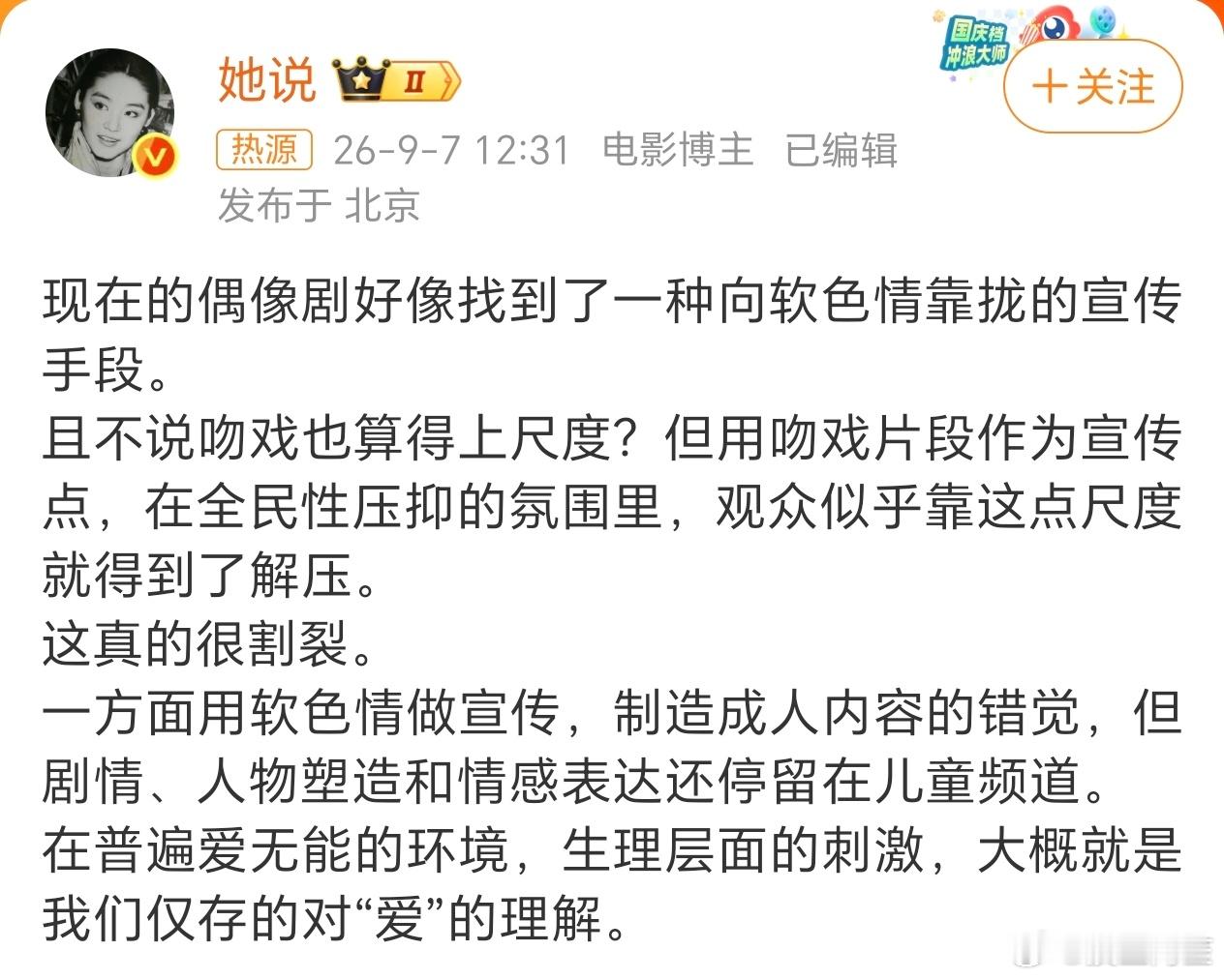 现在的偶像剧跟以前的比尺度下降真的很多了……只能说社会风气真的趋于保守偶像剧 软