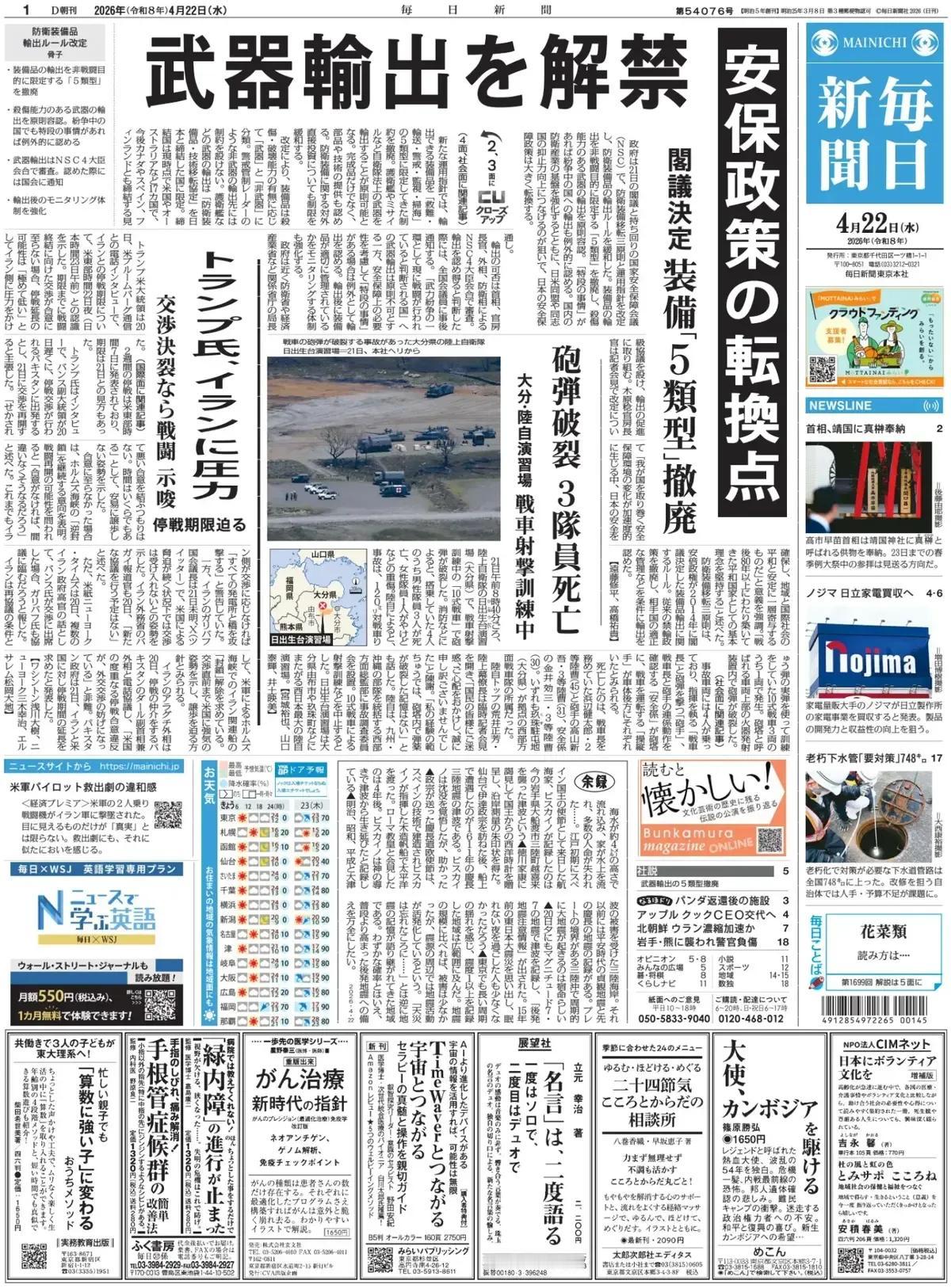 《每日新闻》报道称，不久前才解禁防卫装备出口，日本政府就急不可耐的“推销”武器，