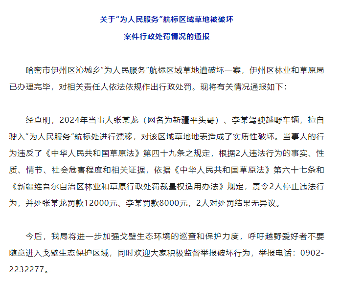 #破坏为人民服务航标涉事2人被罚款# ​​​​哈密市伊州区沁城乡“为人民服务”航