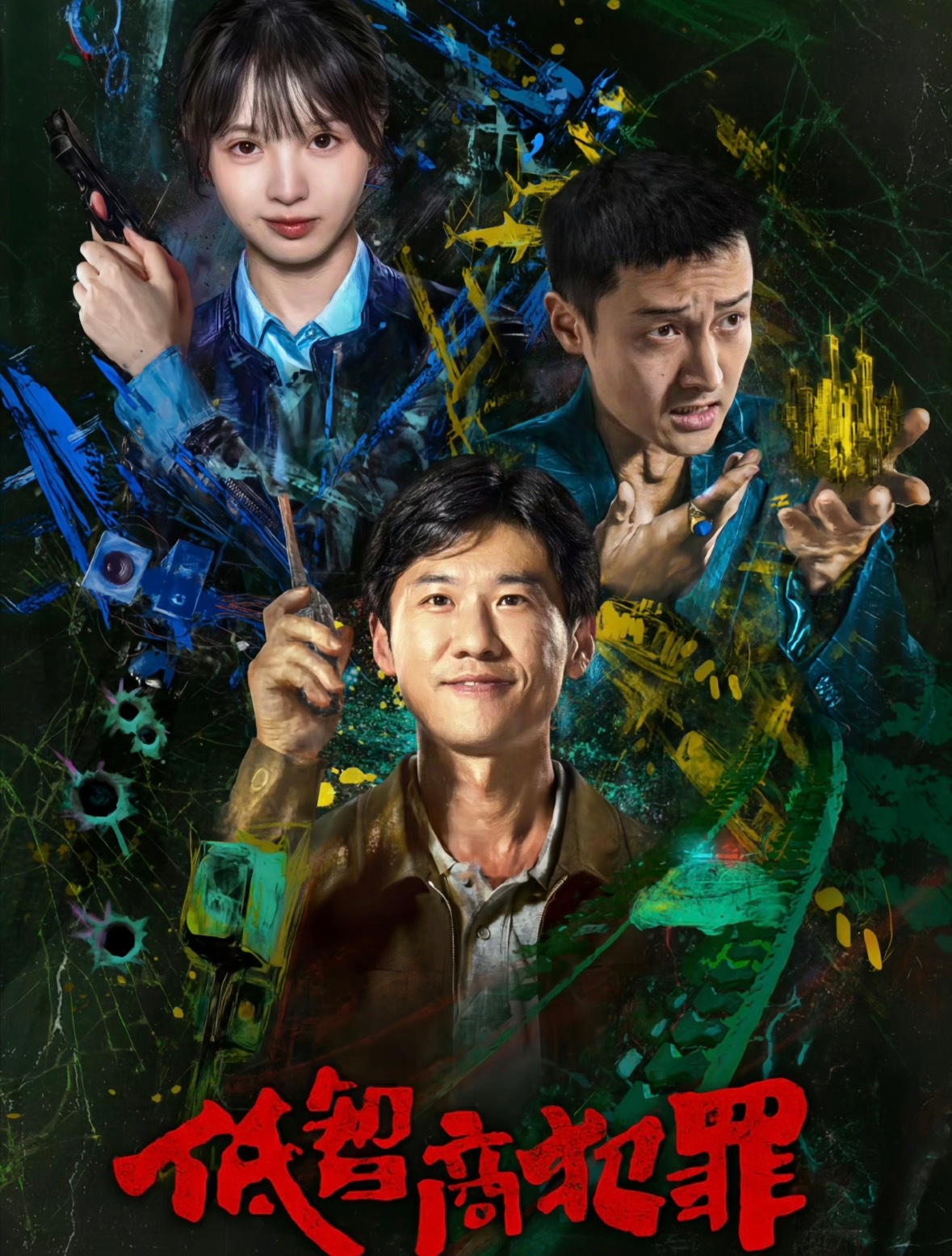 低智商犯罪 紫金陈 从《隐秘的角落》到《沉默的真相》，紫金陈的作品一直是悬疑迷心