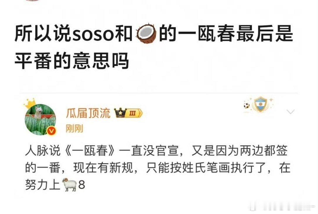 《一瓯春》平番？没开玩笑吧？周也拿啥和许凯平？？？？ 