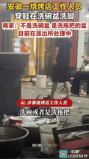 令人作呕！安徽一家饭店后厨，工作人员穿着拖鞋在大盆里洗脚，盆里有菜叶残渣疑似洗菜