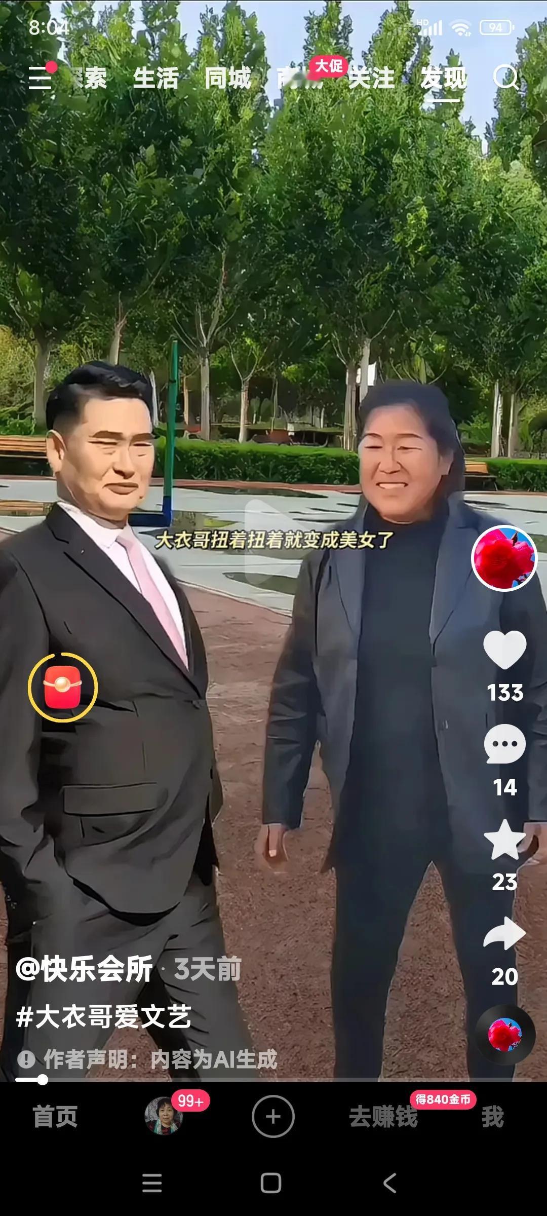 大衣哥和大衣嫂扭起了东北大秧歌。

奇迹发生了。

扭着扭着到最后大衣哥变成美少
