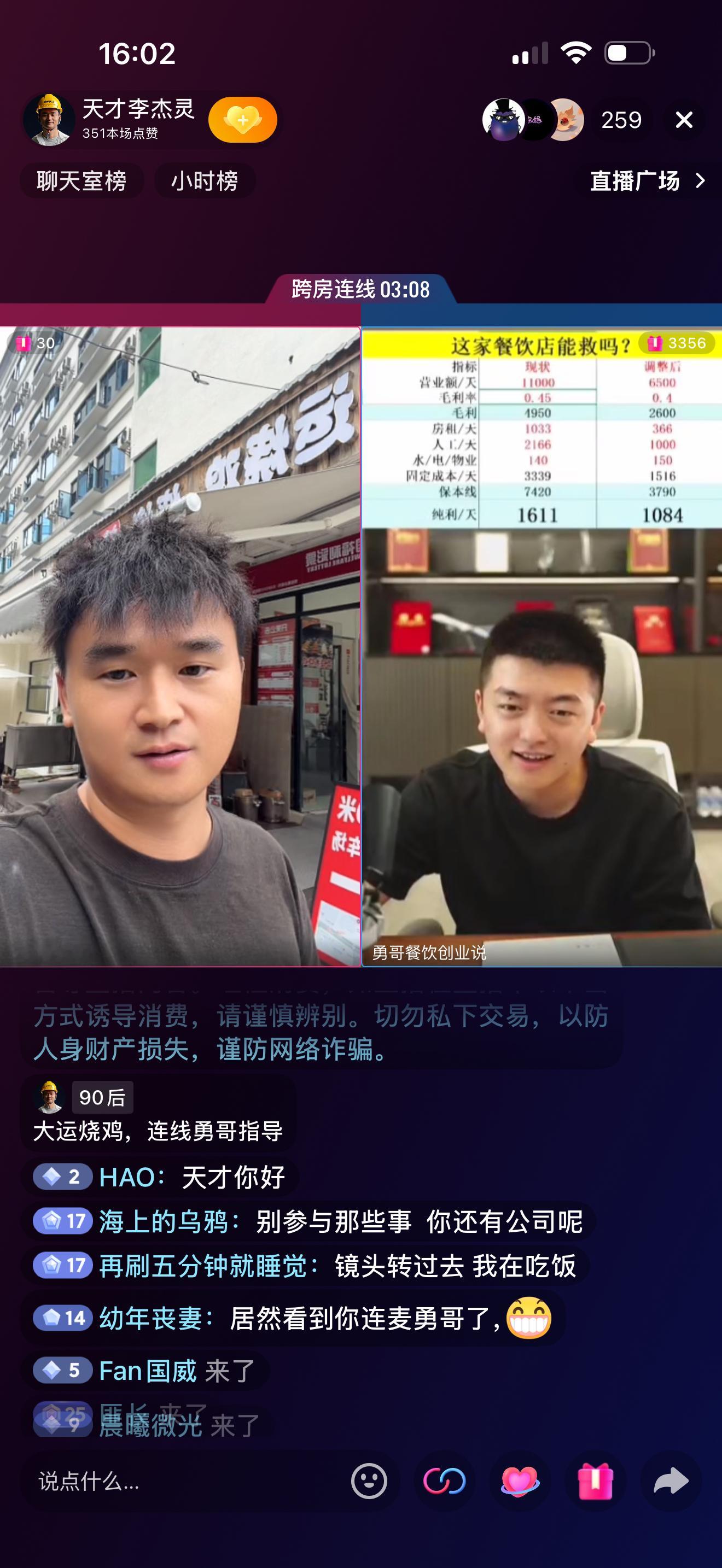 抖音，天才李杰灵正在直播连线勇哥餐饮创业说，该如何把大运烧鸡做的更好一点 