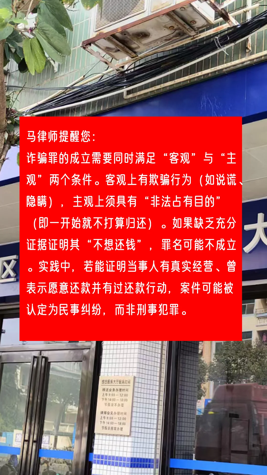 马律师提醒您： 诈骗罪的成立需要同时满足“客观”与“主观”两个条件。客...