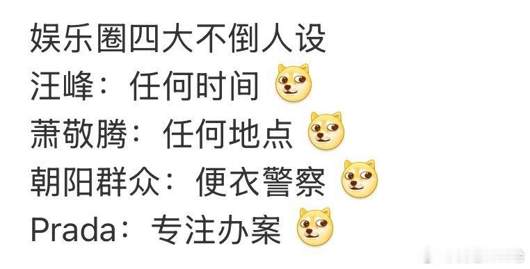 娱乐圈四大不倒人设你别说还真像这么回事…真的有点权威了