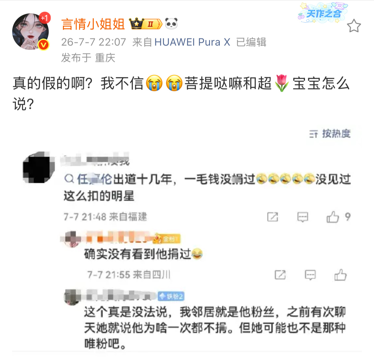 ？？？？？真的假的，真没捐过吗？ 