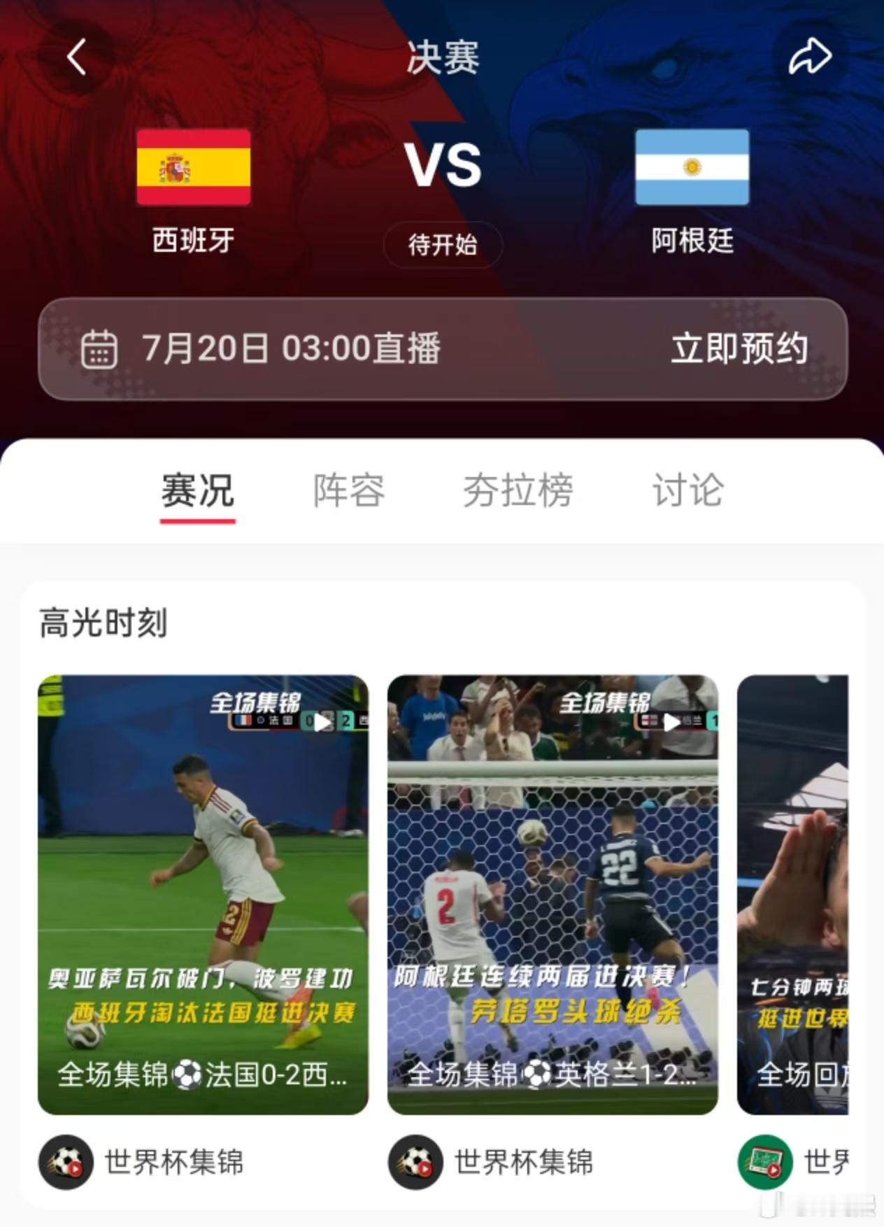世界杯决赛中场休息17分钟国际足联正式敲定，世界杯决赛中场休息定为17分钟。11
