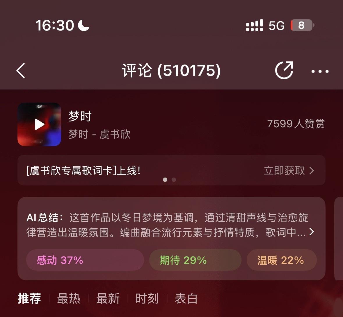 16:30 51万达成继续继续[手指比心] ​​​