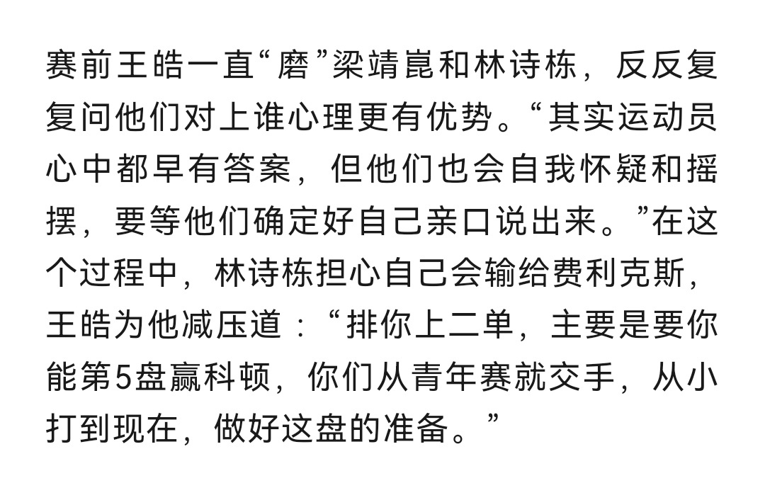 担心自己会输给费利克斯 真·怕什么来什么