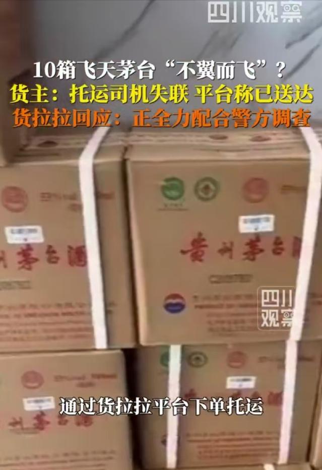 广东东莞，男子找了个货拉拉，把价值十几万的10件2000年飞天茅台送往广州，可司