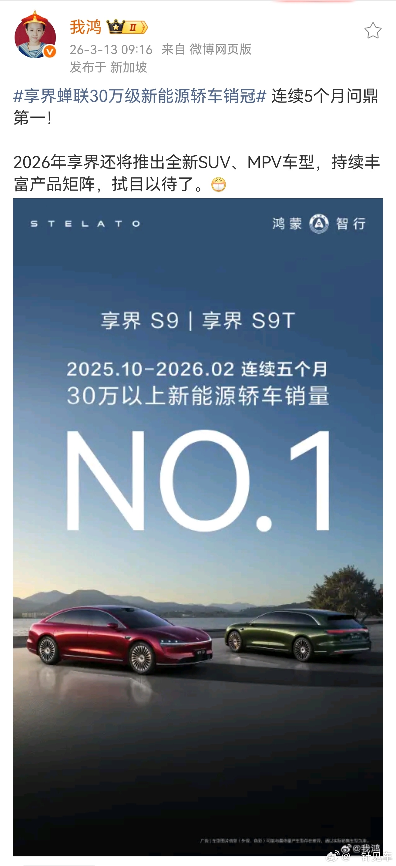享界蝉联30万级新能源轿车销冠明牌了，享界传说中的“方盒子”SUV和MPV还会远