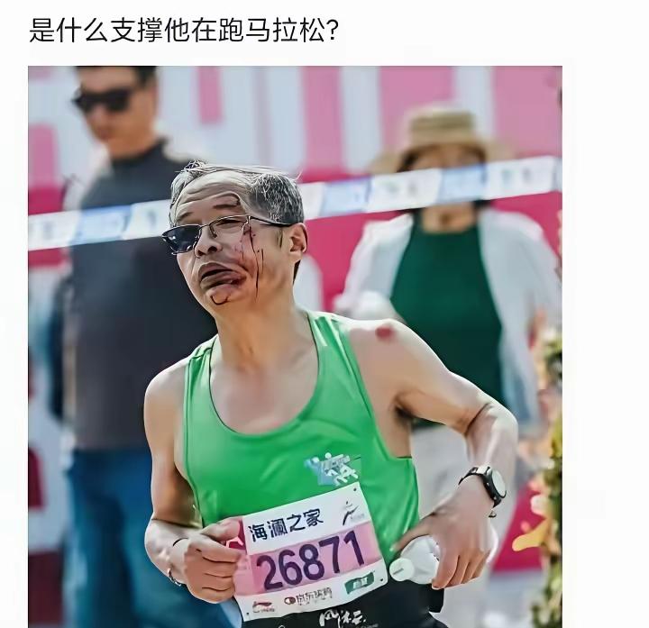 很多时候，不理解，这样的人坚持跑完是有何意义吗？
到底支撑他跑完马拉松的动力是什