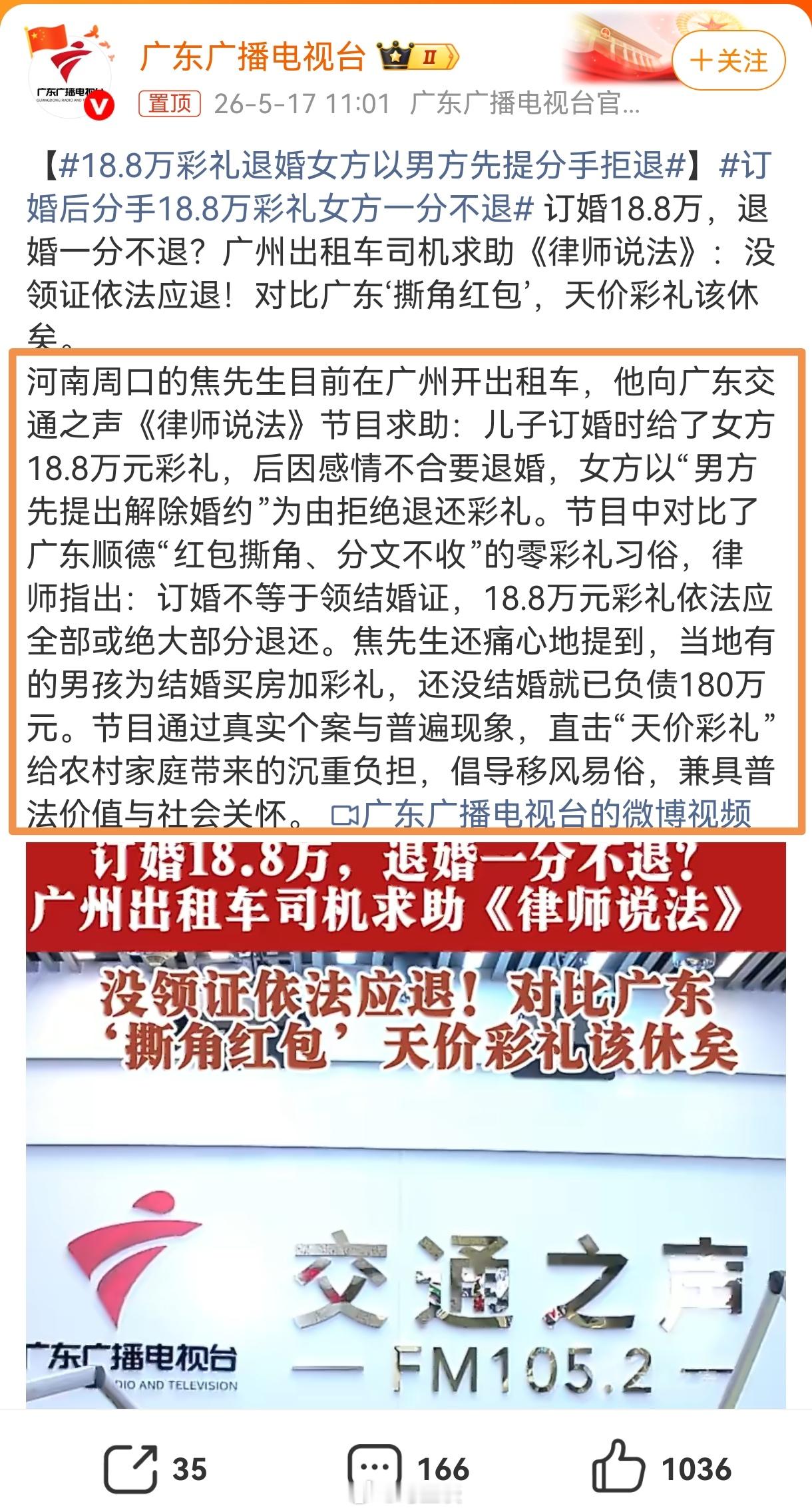 18.8万彩礼退婚女方以男方先提分手拒退 订婚后发现不合适，女方一分不退…这个新