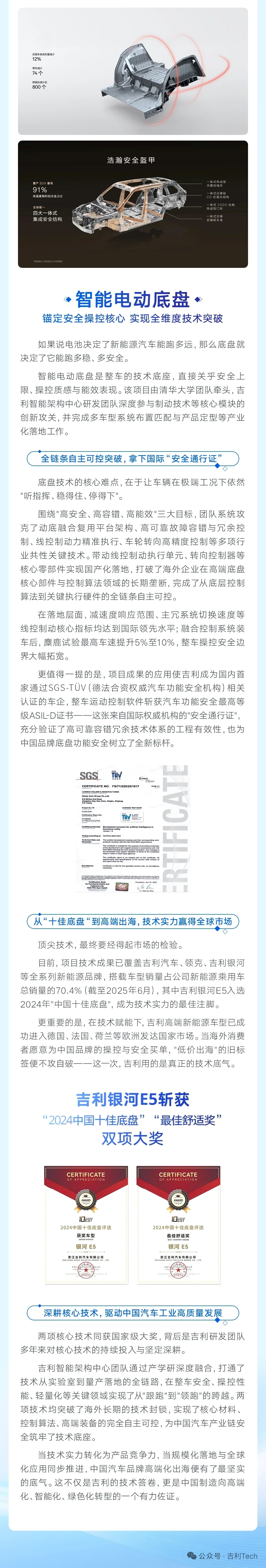 吉利拿了两个国家级大奖：2025年国家科学技术进步二等奖！获奖项目分别是一体化压