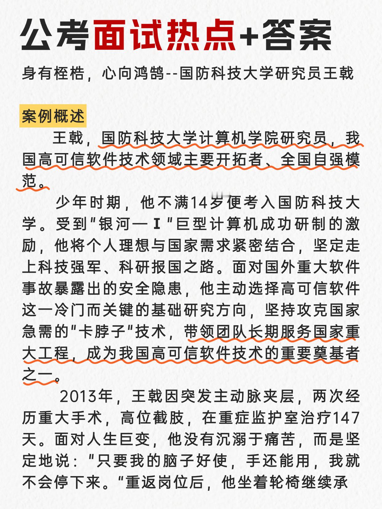 公考面试热点：国防科技大学研究员王戟🌺邓淳公考面试押题系列持续更新✌️邓淳18