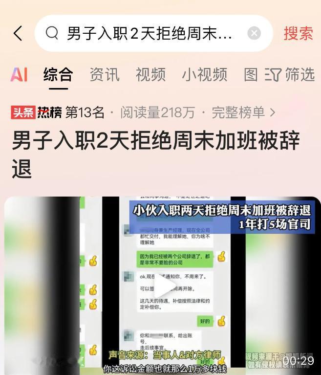 “闹大了！”北京，小伙刚入职2天，却被突然辞退，公司的理由是：他不愿意加班。为了