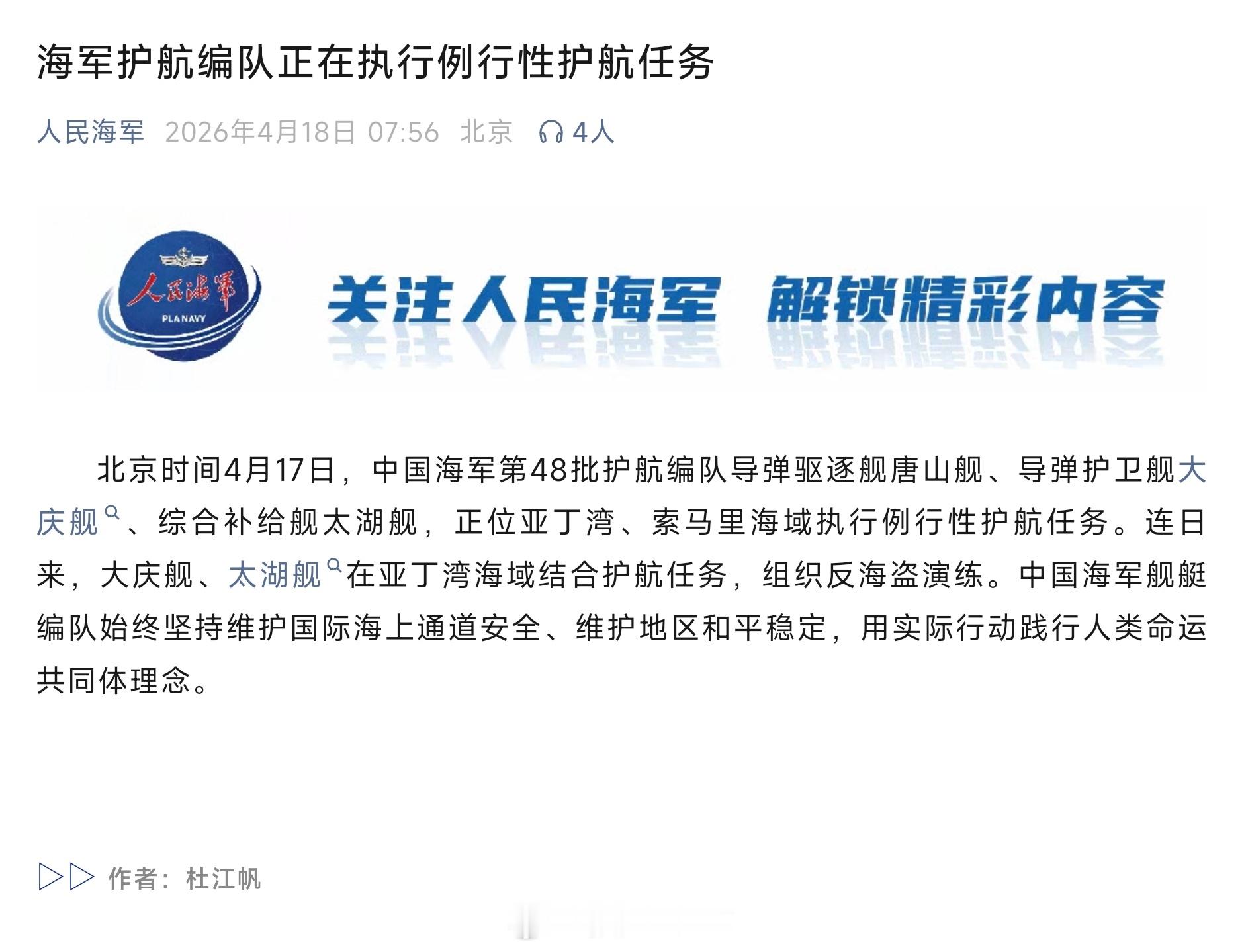 这种例行性的事情本来是没必要单独发个新闻的，主要还是为了回应最近所谓的「霍尔木兹