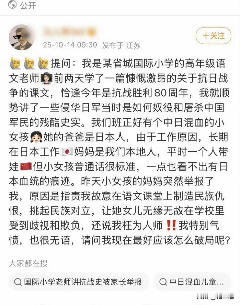 三观不停被刷新，
真是活久见，
老师讲抗战史，进行爱国主义教育竟然被举报？

首