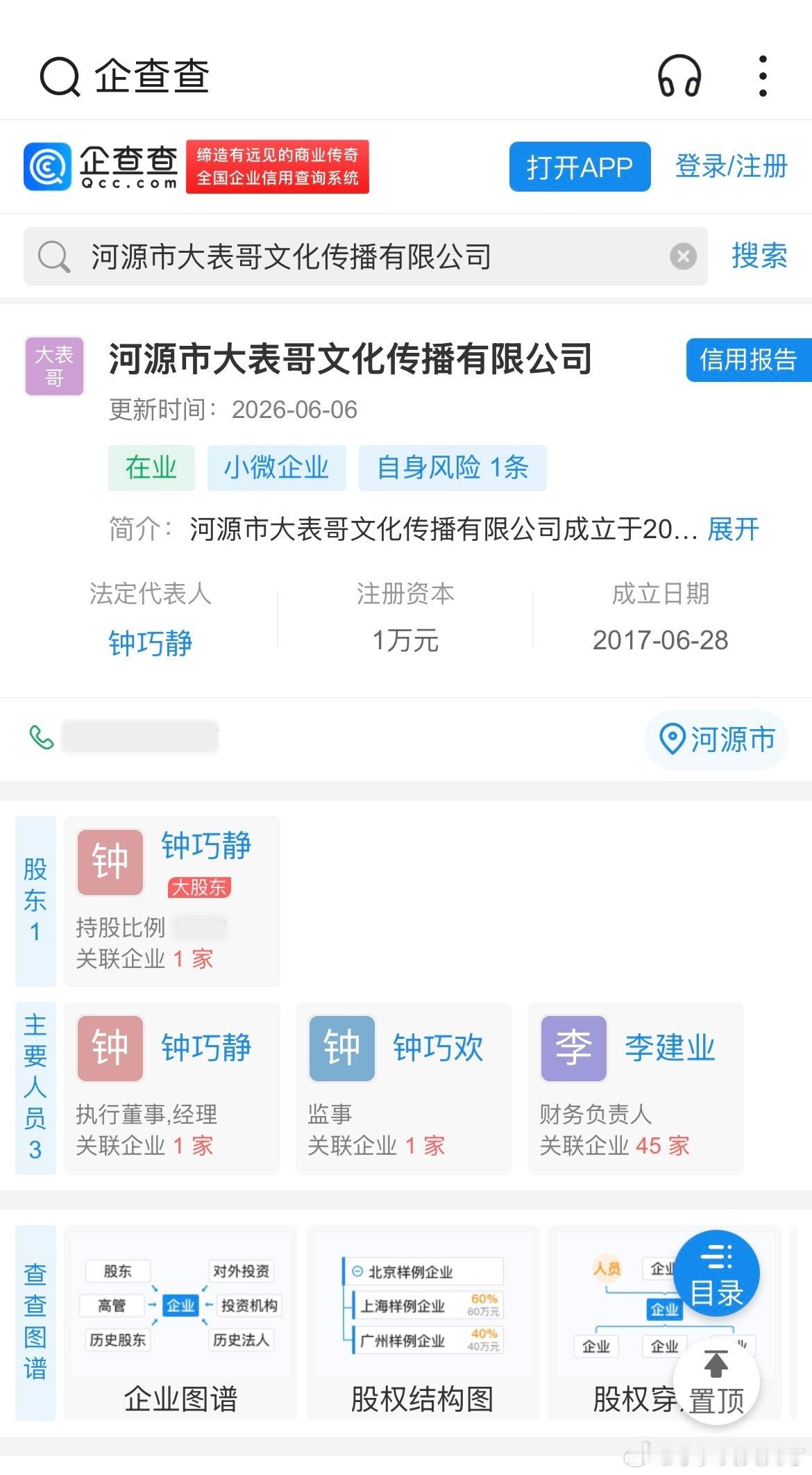 这个大表哥文化公司，都是姓钟啊，这么巧？ 