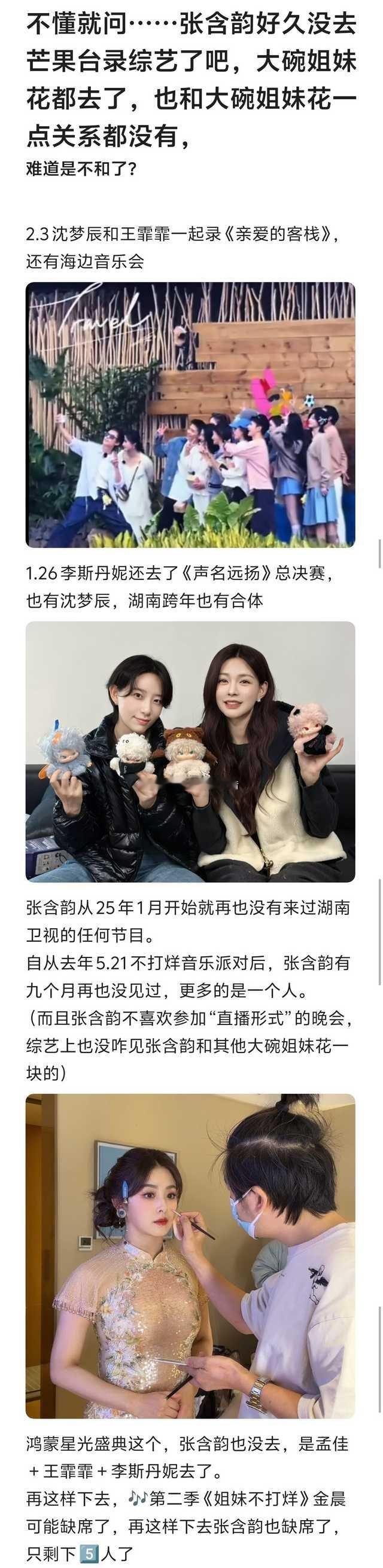 投稿，大碗姐妹花的春节晚会一览，自从金晨琐事后一个舞台都没了，张含韵李斯丹妮孟佳