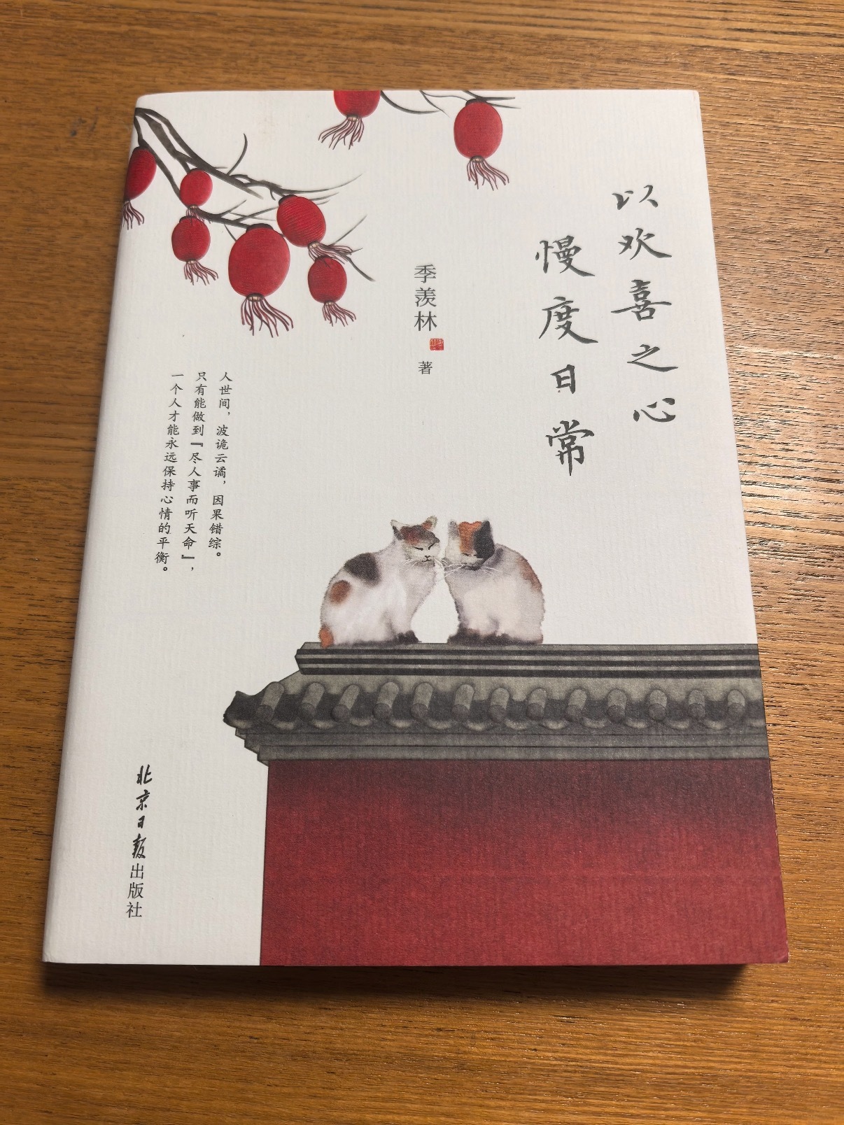 以欢喜之心慢度日常～ 