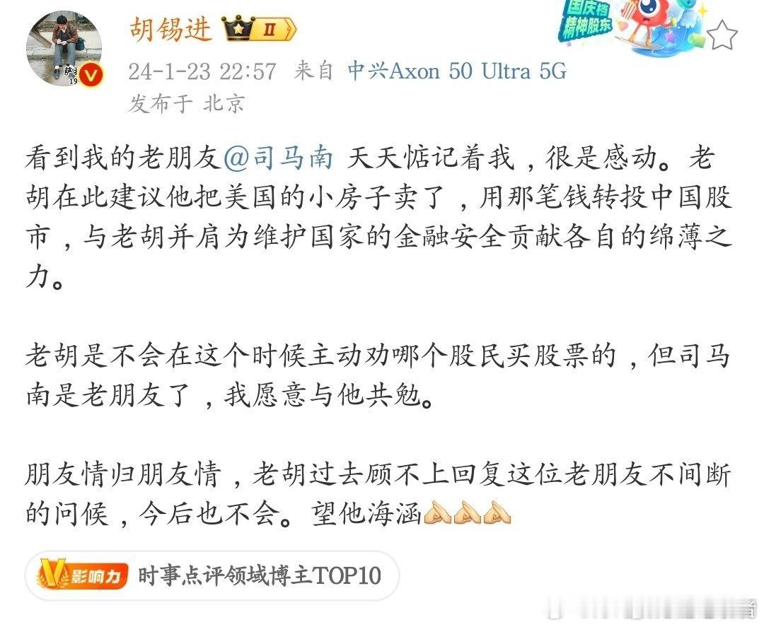 胡锡进建议司马南：把美国的小房子卖了，用那笔钱转投中国股市，一起并肩贡献绵薄之力