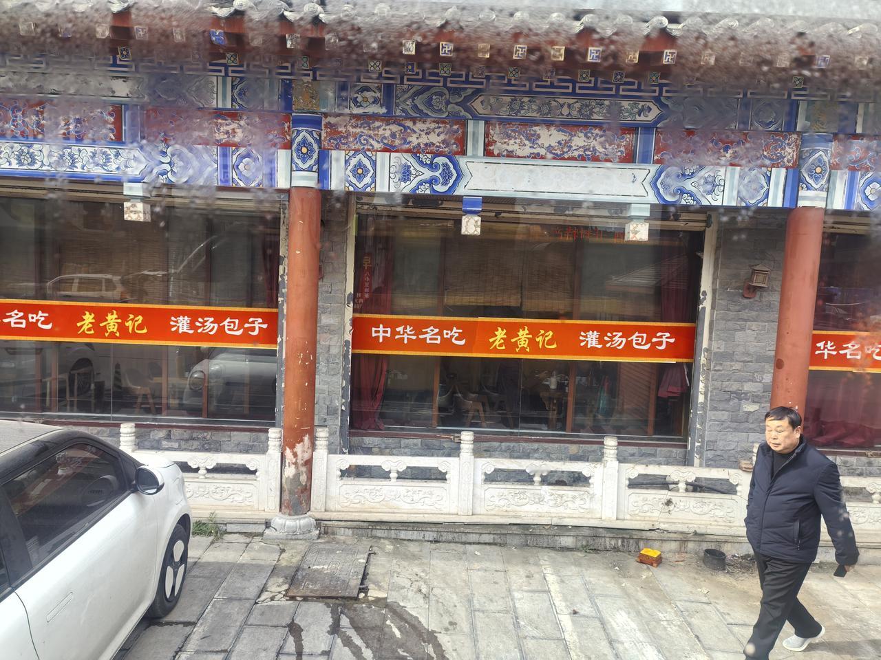 初冬旅游云台山
途经开封用午餐
传统美食挺可口
美好生活享不够