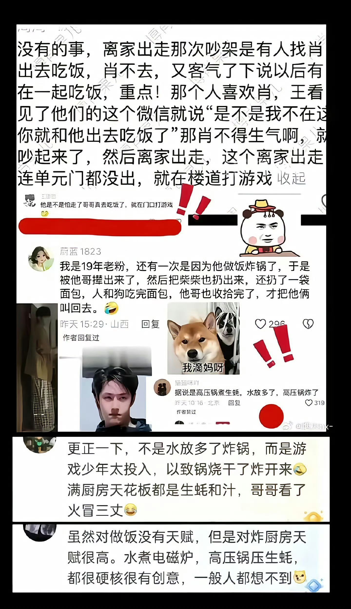 哈哈哈哈哈关于王一博离家出走这件事不管怎么看都有点好笑😂 