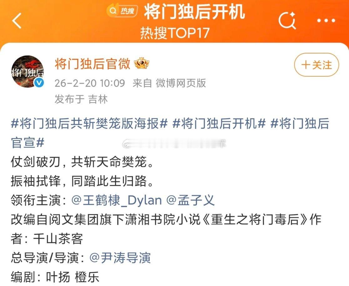 tg. 《将门独后》导演尹涛点赞孟姐一番。好家伙，涛子还嫌这不够乱呢将门独后官宣