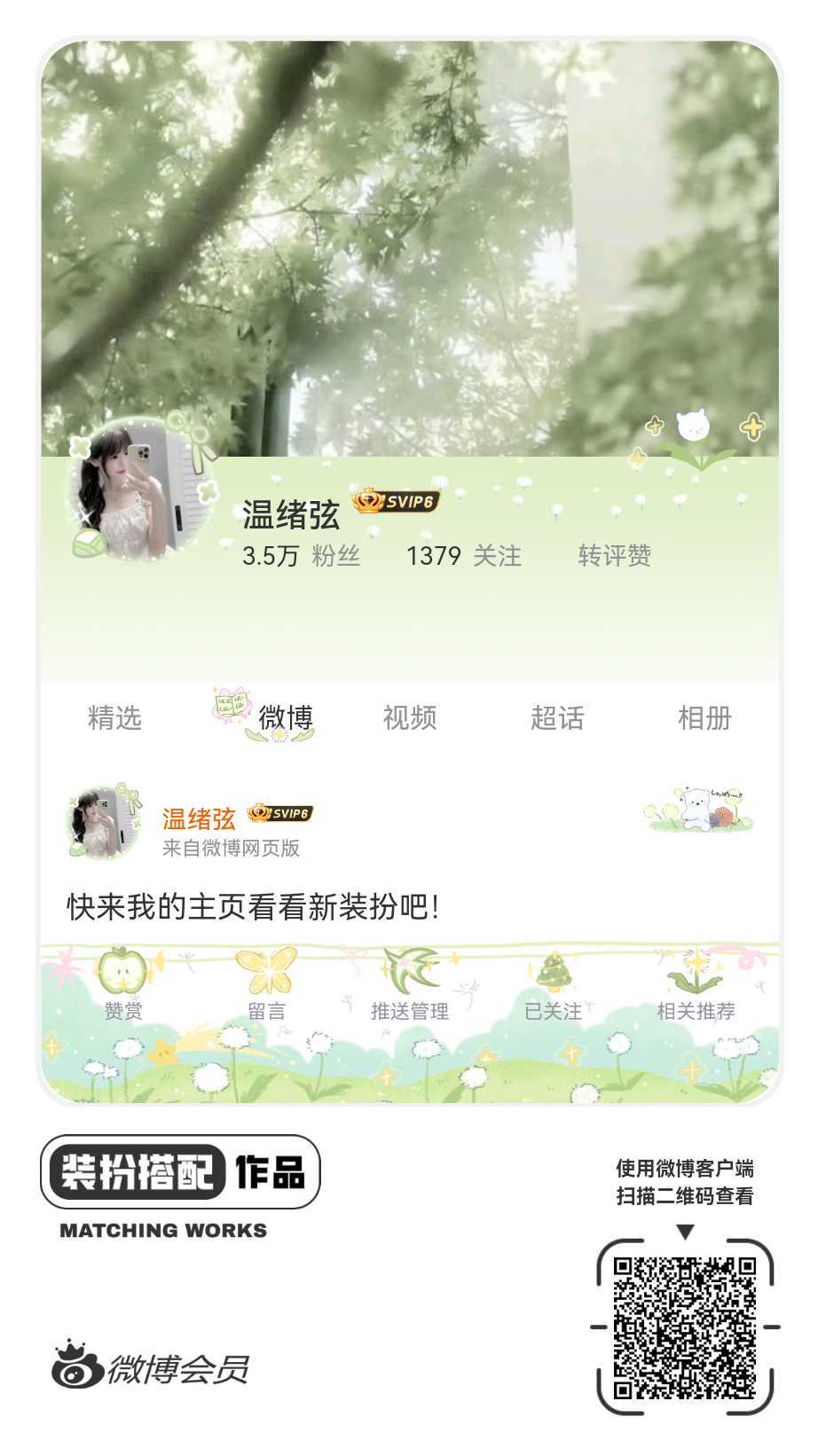 我正在参与微博会员装扮大赛，快来为我投票吧！网页链接