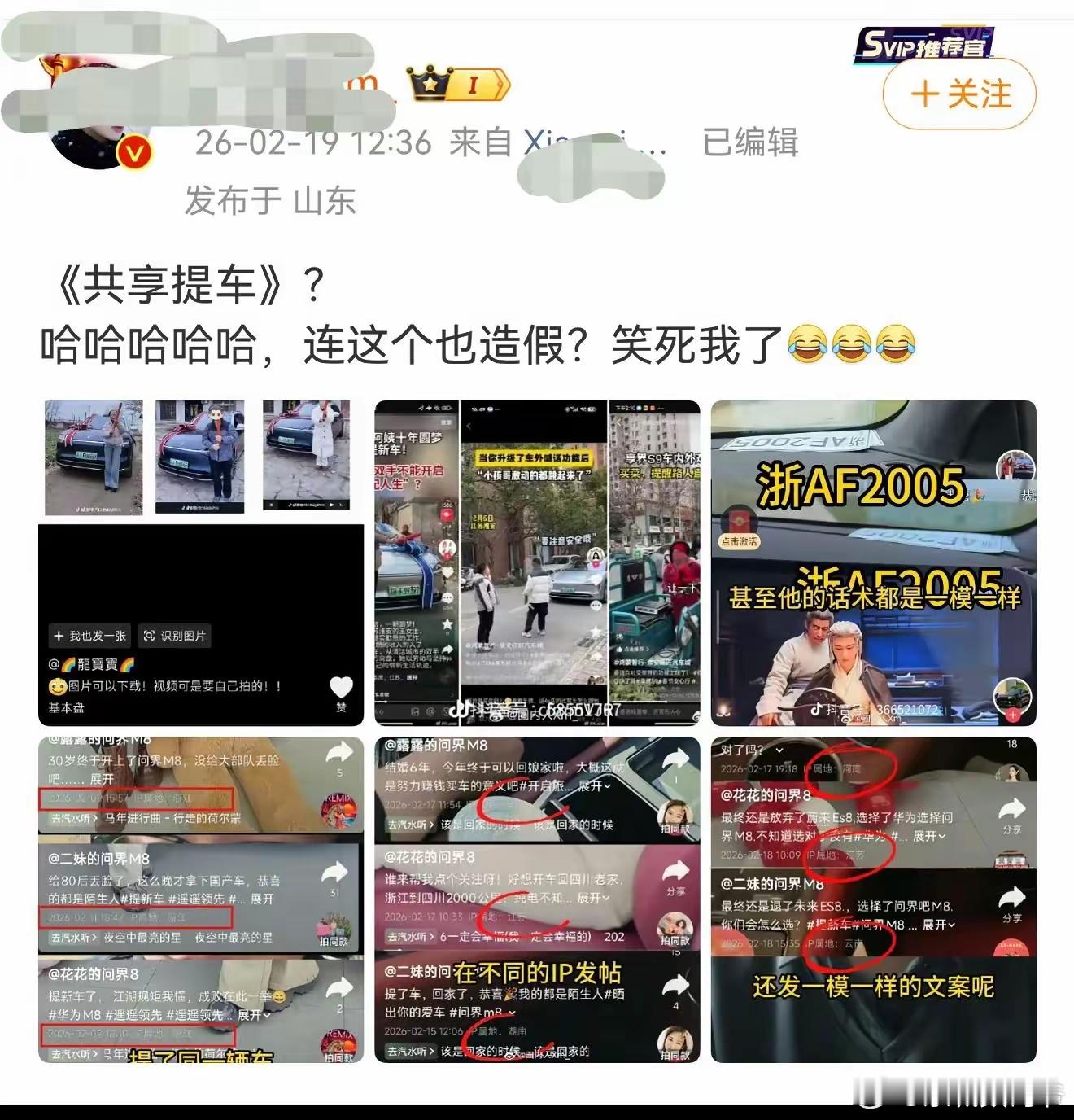 都是共享提车博取流量的，凭啥只说问界？这和车企没关系吧？为啥到问界就成造假的？ 