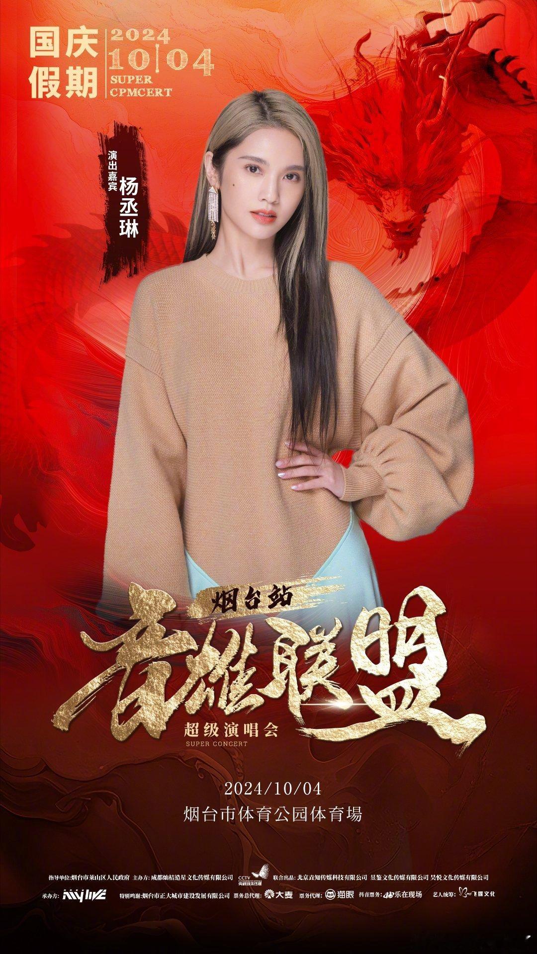 #音雄联盟演唱会烟台站官宣##烟台音雄联盟主办NextLevel#音雄联盟的主办