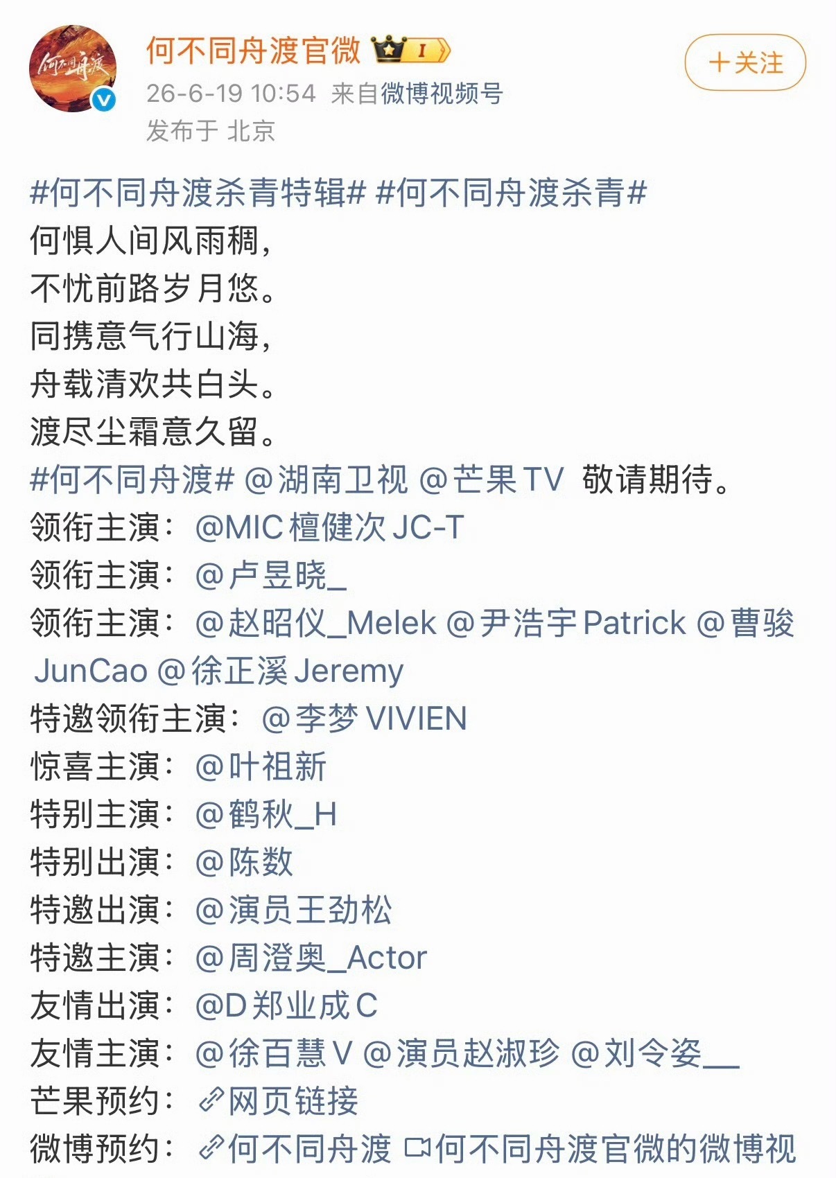 檀健次和卢昱晓的何不同舟渡怎么没按照番位新规