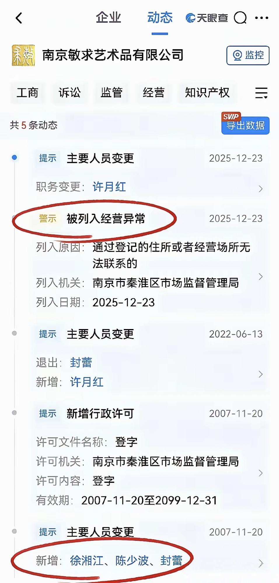 南博前院长儿子徐湘江失联了，公司被列异常，人要是真跑了，是不是就难查了？案子会不
